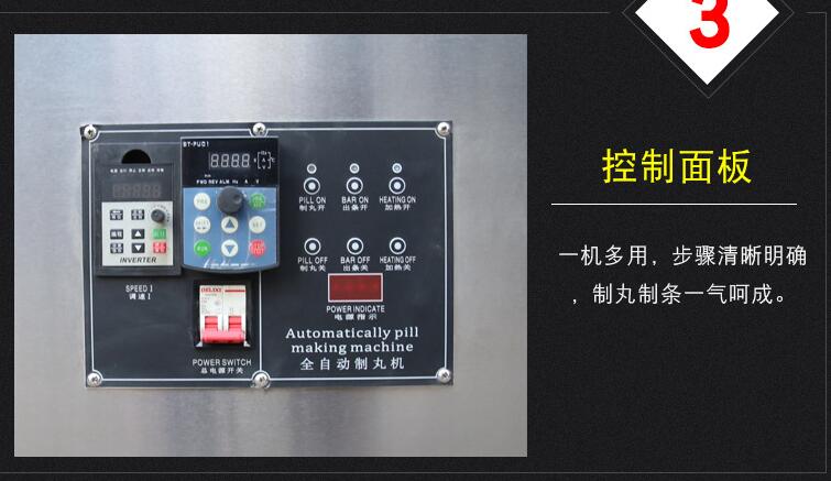 制丸機(jī)的控制面板怎么操作？